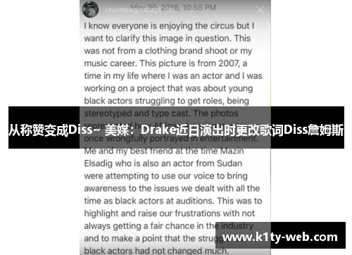 从称赞变成Diss~ 美媒：Drake近日演出时更改歌词Diss詹姆斯